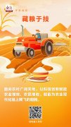 以“藏粮于技”筑牢大国粮仓